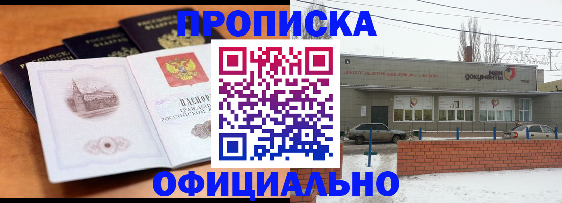 прописка гарантия в Сосенском