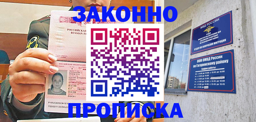 временная регистрация в квартире в Сосенском