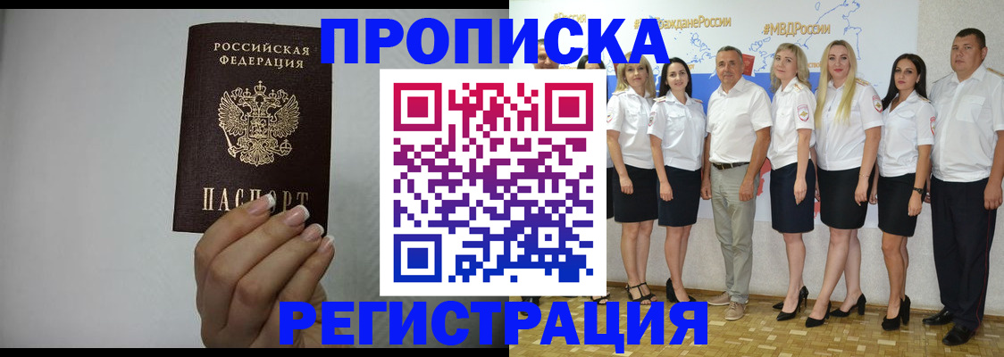 временная прописка в Сосенском