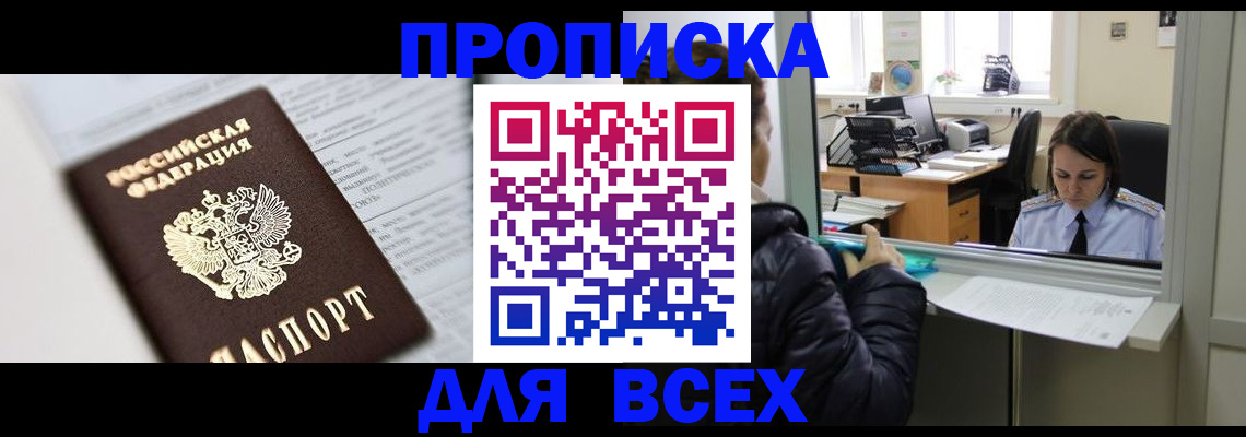 временная регистрация купить в Сосенском