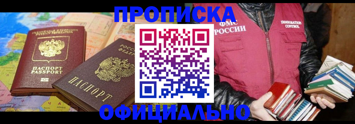 временная регистрация купить в Сосенском