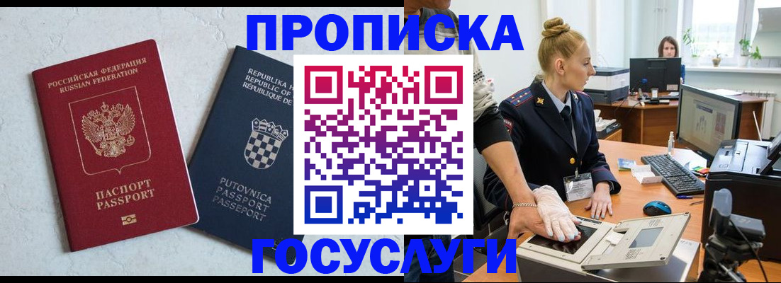 прописка для работы в Сосенском